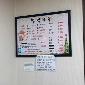 청원아구 리뷰 사진