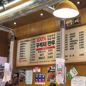 꾸석지돌판한우 리뷰 사진