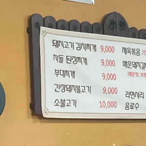 돼지고기 김치찌개 리뷰 사진