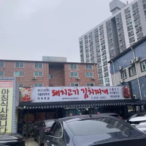 돼지고기 김치찌개 리뷰 사진