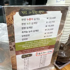 이우철한방누룽지삼계탕 리뷰 사진
