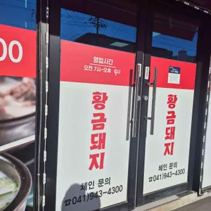 황금돼지국밥 리뷰 사진