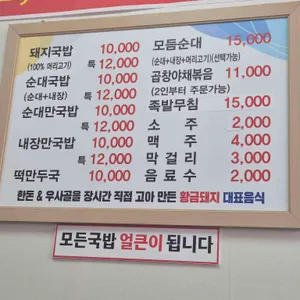황금돼지국밥 리뷰 사진