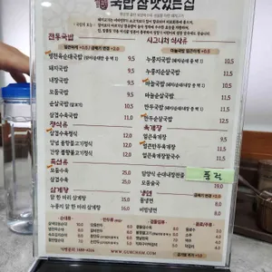 국밥 참 맛있는 집 리뷰 사진