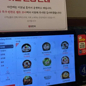 더진국 수육국밥 리뷰 사진