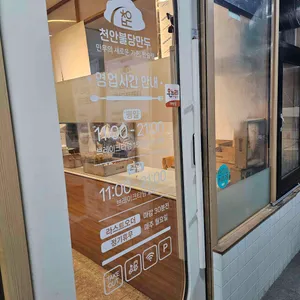 천안불당만두전골 본점 리뷰 사진