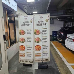 천안불당만두전골 본점 리뷰 사진