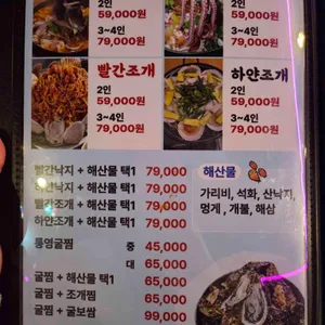 빨간낙지 & 통영굴찜 리뷰 사진