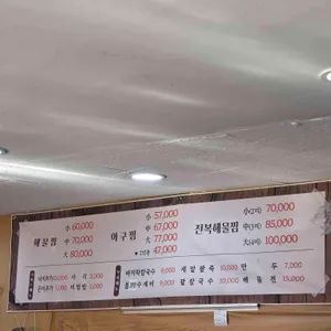 옥수해물찜칼국수 리뷰 사진