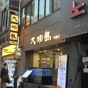 대물섬 리뷰 사진