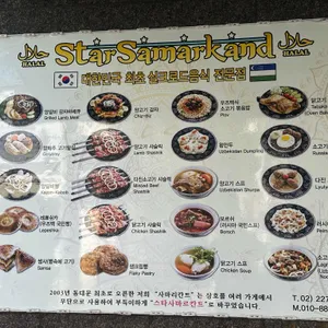 스타사마르칸트 리뷰 사진