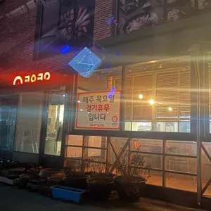 쿠우쿠우 논산점 리뷰 사진