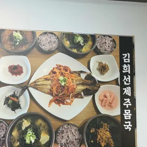 김희선 몸국 리뷰 사진