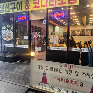 바다향왕코다리 리뷰 사진