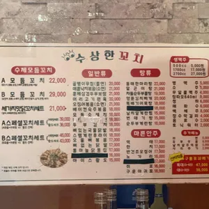 수상한꼬치 리뷰 사진