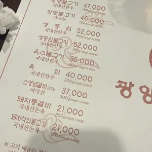광양불고기 리뷰 사진