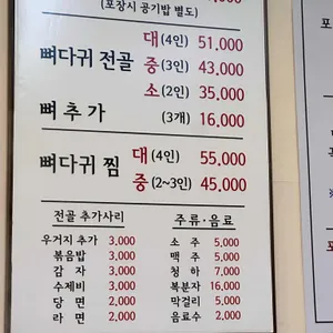 양천뼈다귀 리뷰 사진