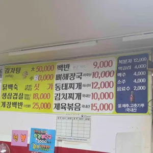 큰엄마네감자탕 리뷰 사진