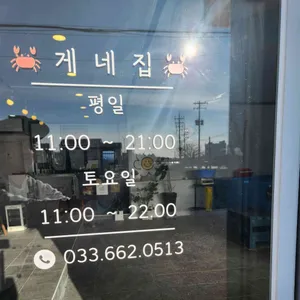 게네집 리뷰 사진