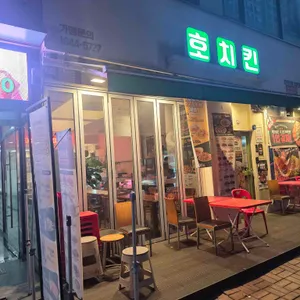 호치킨 리뷰 사진