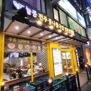 늘콩 리뷰 사진