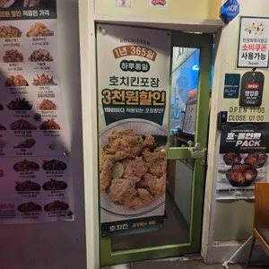 호치킨 리뷰 사진
