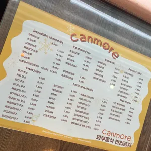 캔모아 리뷰 사진