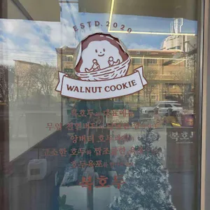 복호두 리뷰 사진