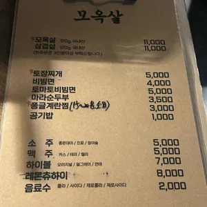 모옥살 리뷰 사진