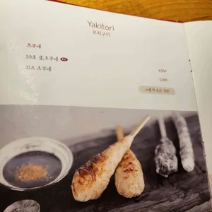 야키토리 나루토 리뷰 사진