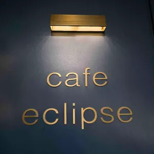 카페 이클립스 리뷰 사진