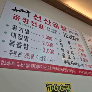 김태주선산곱창 리뷰 사진