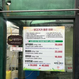 도봉산양고기 리뷰 사진