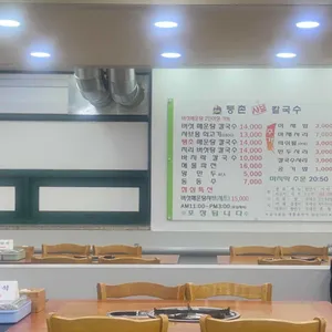 등촌샤브칼국수 리뷰 사진