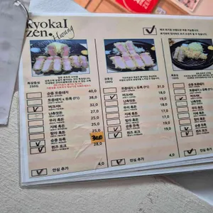 교카이젠 리뷰 사진