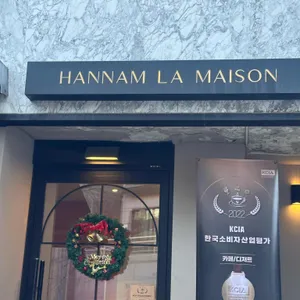 한남 라메종 리뷰 사진