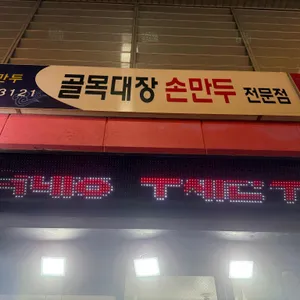 골목대장 리뷰 사진