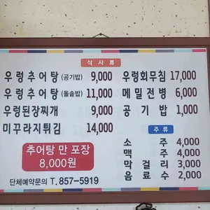 산골우렁추어탕 리뷰 사진