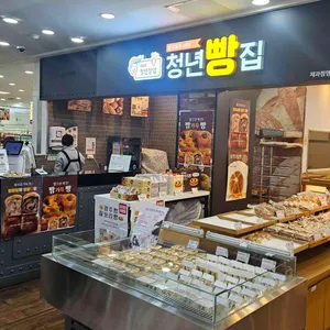 청년빵집 리뷰 사진