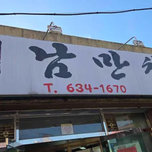 서남만찬 리뷰 사진