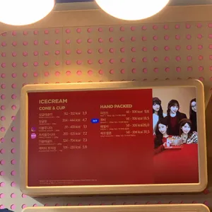 배스킨라빈스 리뷰 사진