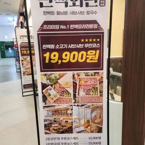 편백회관 리뷰 사진