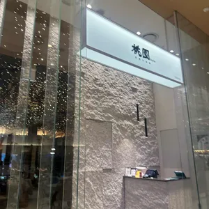 도원스타일 리뷰 사진