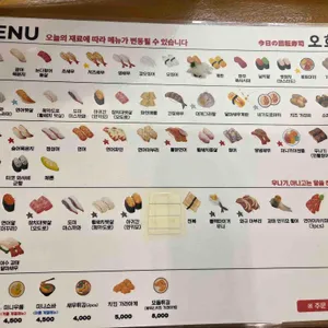 오늘의회전초밥 리뷰 사진