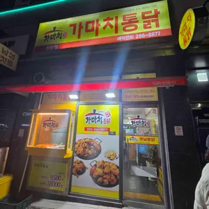가마치통닭 울산 청량점(덕하) 리뷰 사진