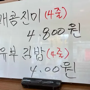 선비꼬마김밥 리뷰 사진