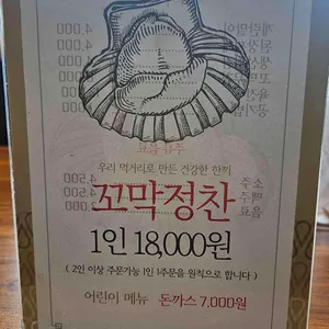 365꼬막정찬 리뷰 사진