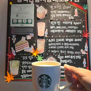 스타벅스 리뷰 사진
