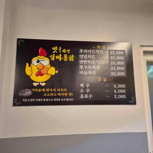 일미통닭 리뷰 사진