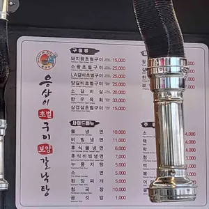 응삼이초벌구이 리뷰 사진